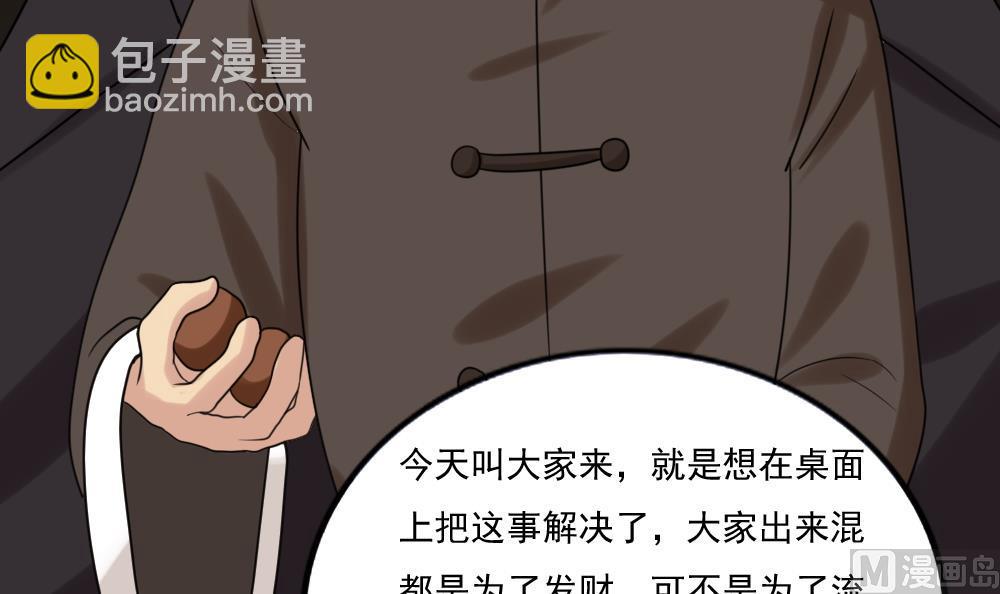 🍼都是黑丝惹的祸 第180话 鸿门宴 1 第28页