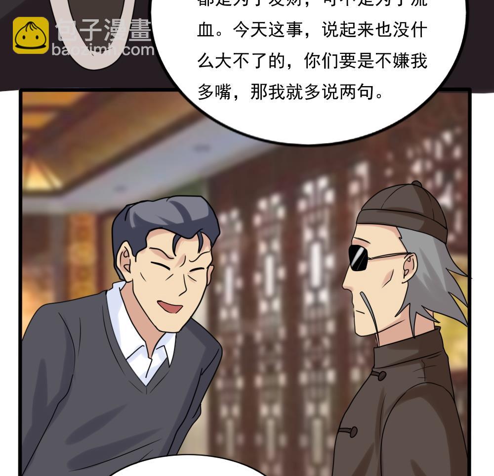 🍼都是黑丝惹的祸 第180话 鸿门宴 1 第29页