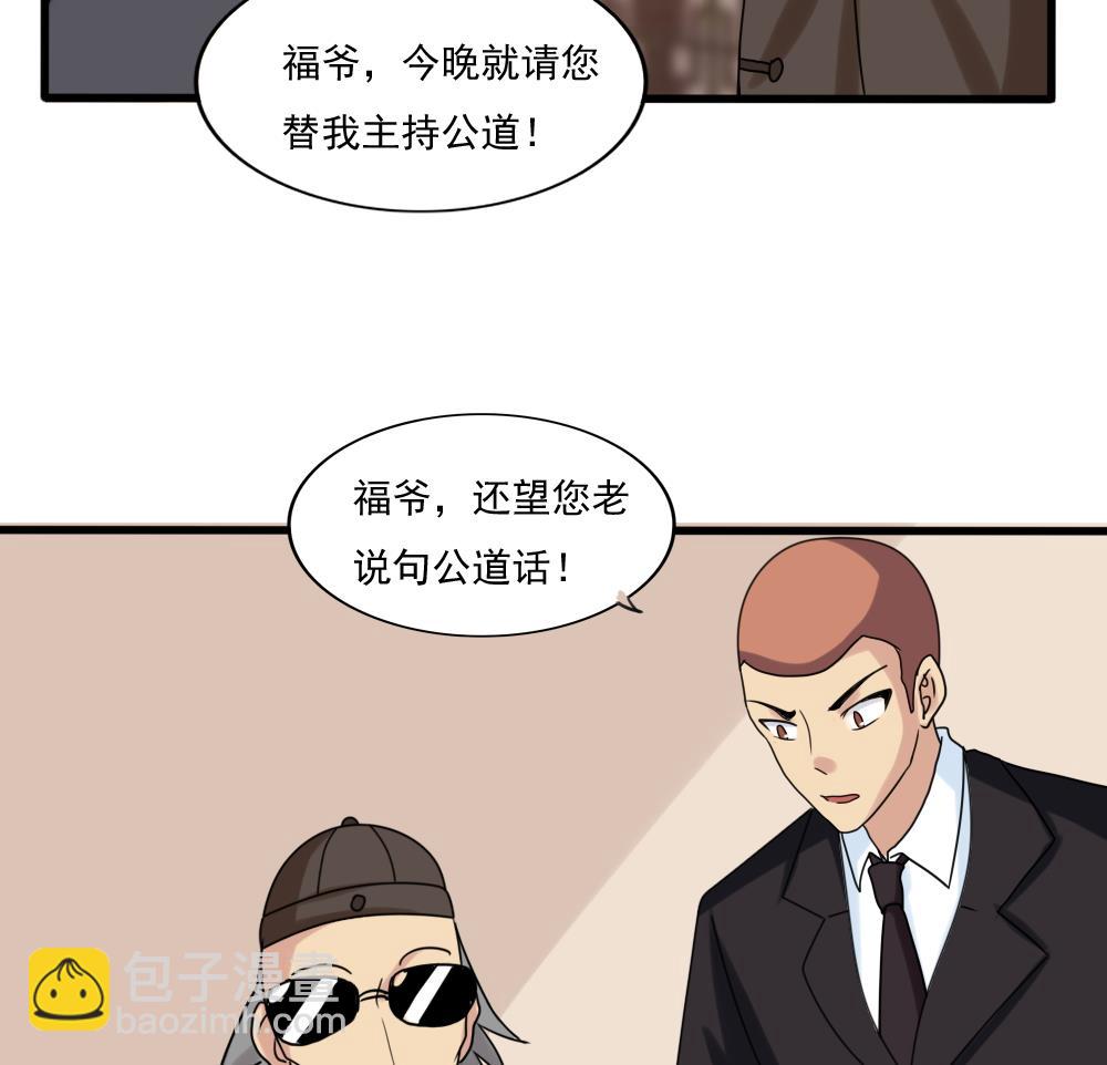 🍼都是黑丝惹的祸 第180话 鸿门宴 1 第30页