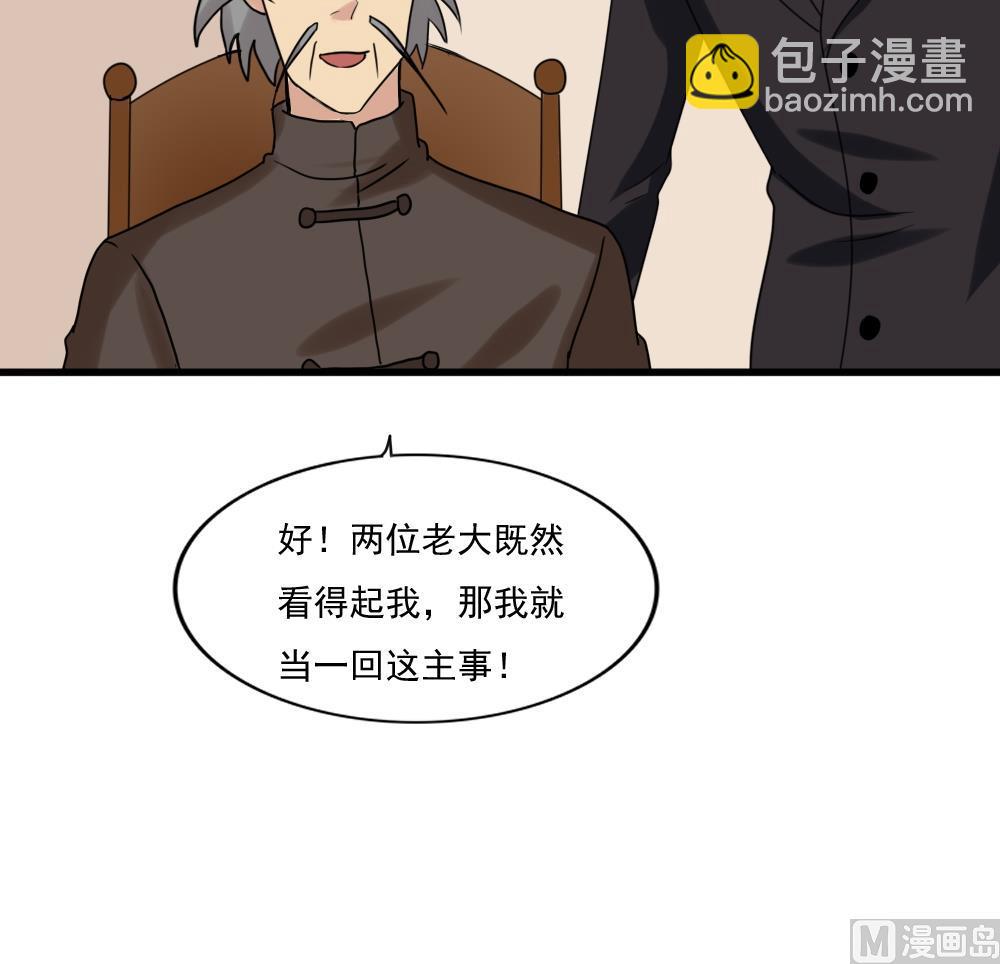 🍼都是黑丝惹的祸 第180话 鸿门宴 1 第31页