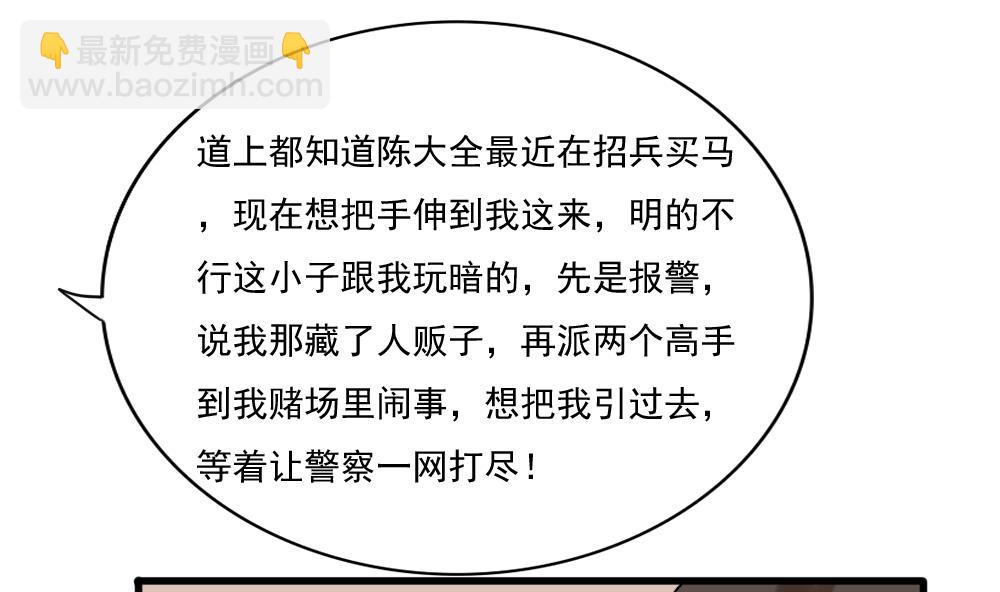 🍼都是黑丝惹的祸 第180话 鸿门宴 1 第32页