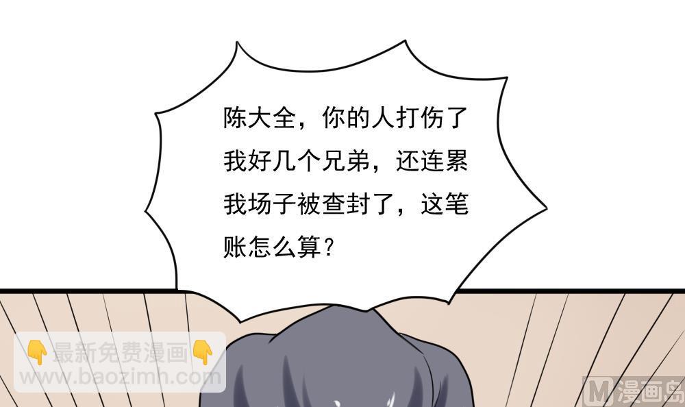 🍼都是黑丝惹的祸 第180话 鸿门宴 1 第34页