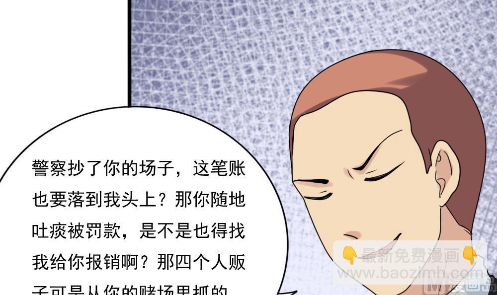 🍼都是黑丝惹的祸 第180话 鸿门宴 1 第37页