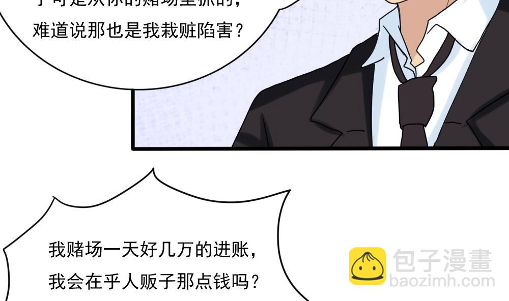 🍼都是黑丝惹的祸 第180话 鸿门宴 1 第38页