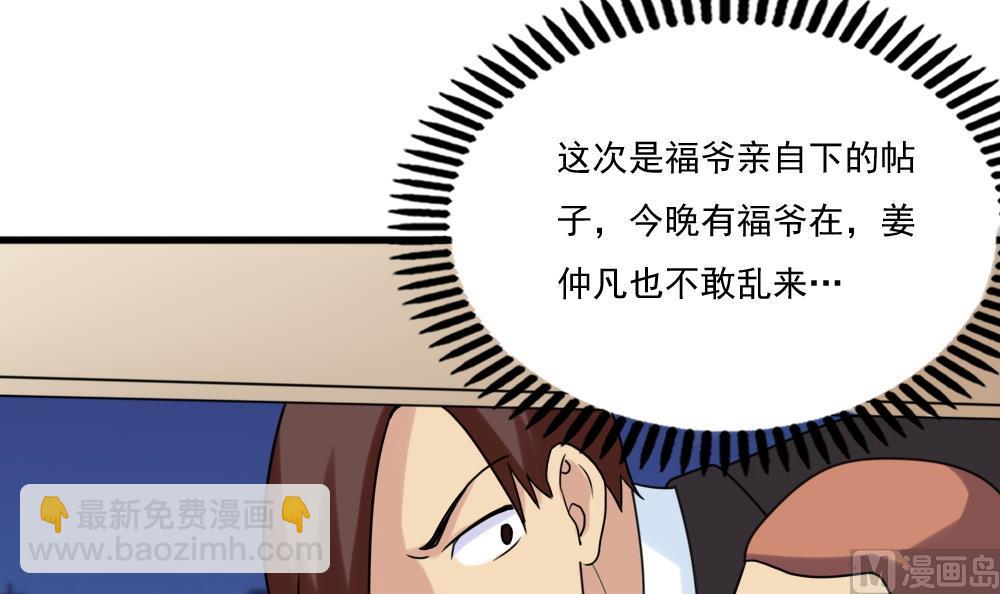 🍼都是黑丝惹的祸 第180话 鸿门宴 1 第4页