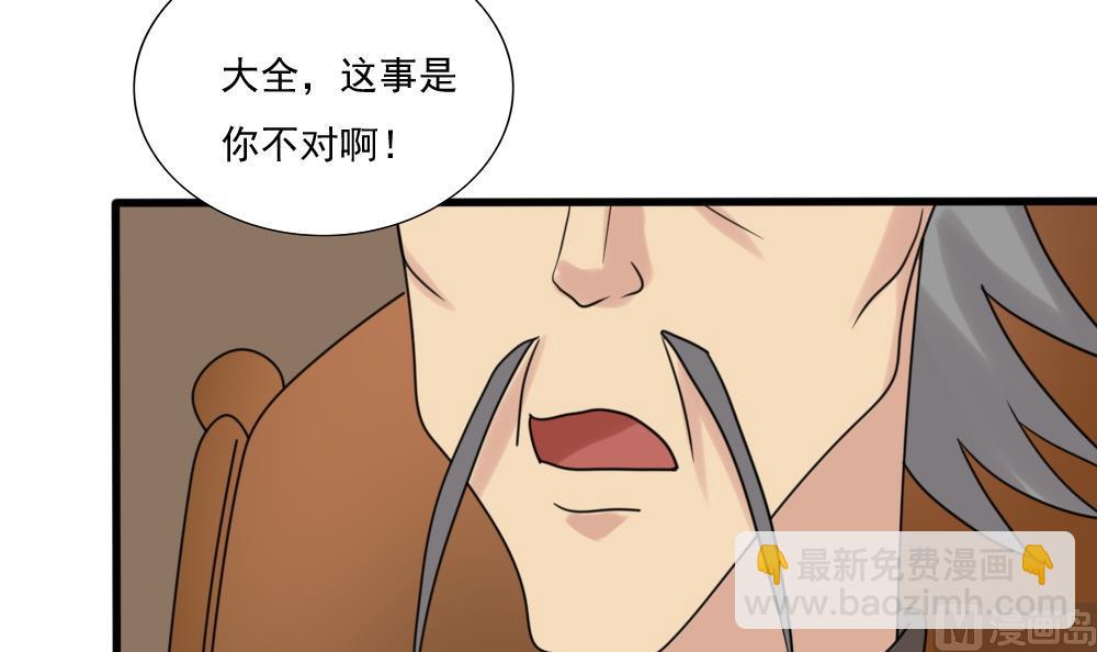 🍼都是黑丝惹的祸 第180话 鸿门宴 1 第43页
