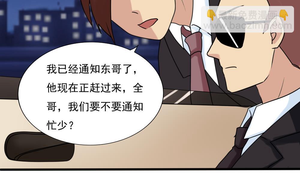 🍼都是黑丝惹的祸 第180话 鸿门宴 1 第5页