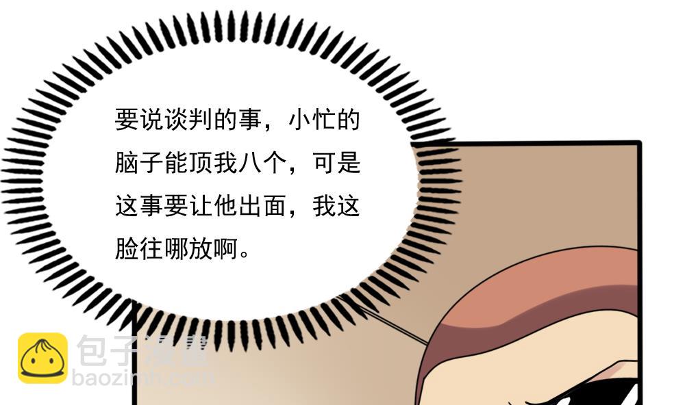 🍼都是黑丝惹的祸 第180话 鸿门宴 1 第6页