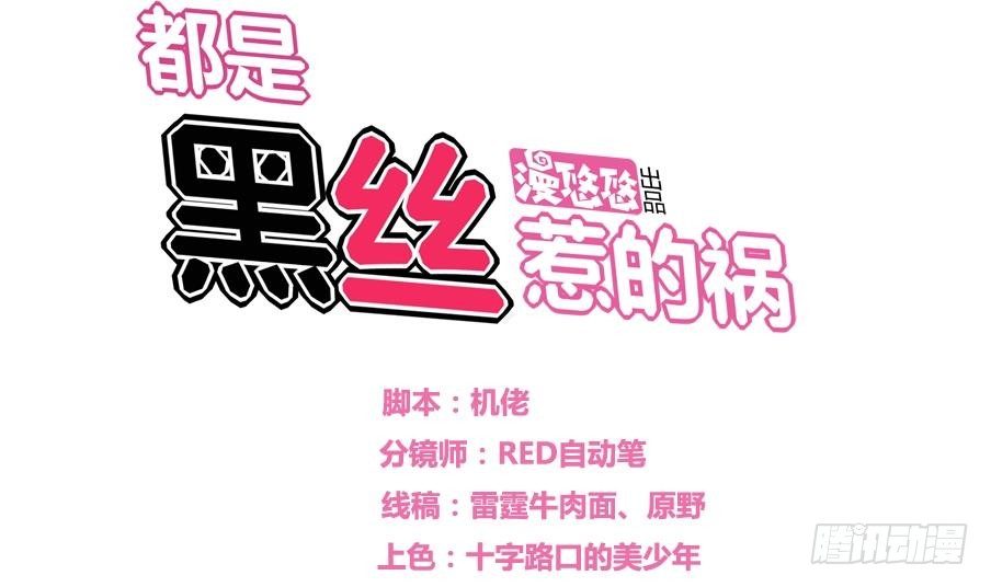 🍼都是黑丝惹的祸 第19话 消失的记忆 第1页