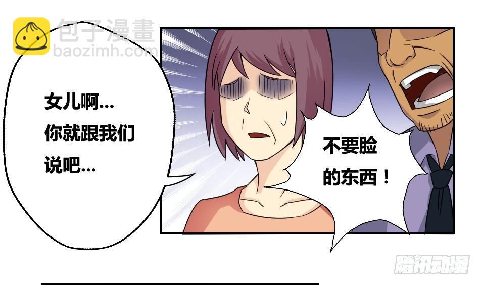 🍼都是黑丝惹的祸 第19话 消失的记忆 第20页