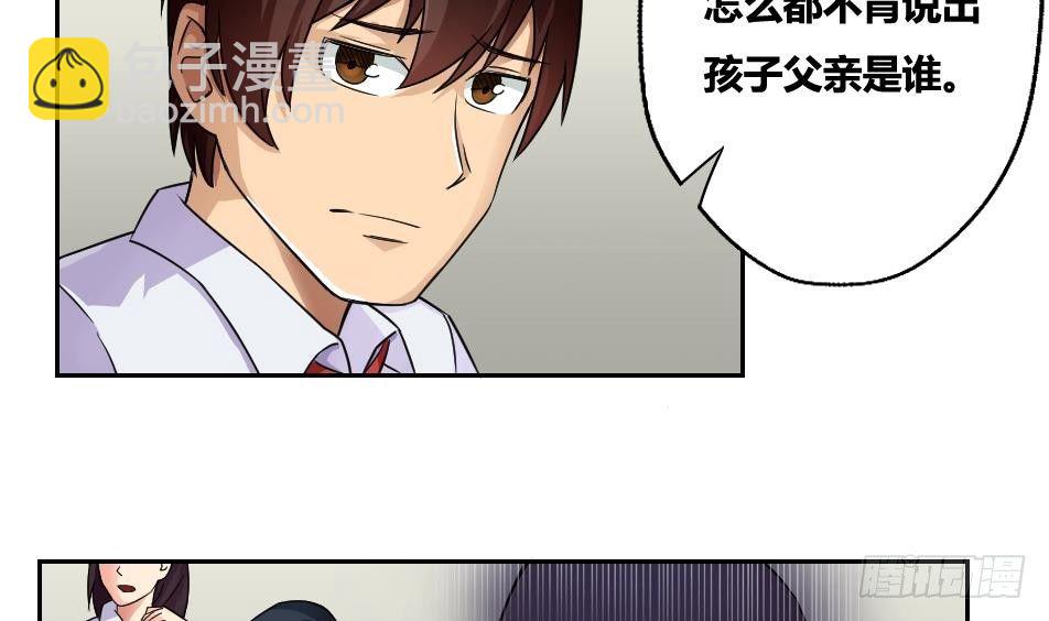 🍼都是黑丝惹的祸 第19话 消失的记忆 第23页