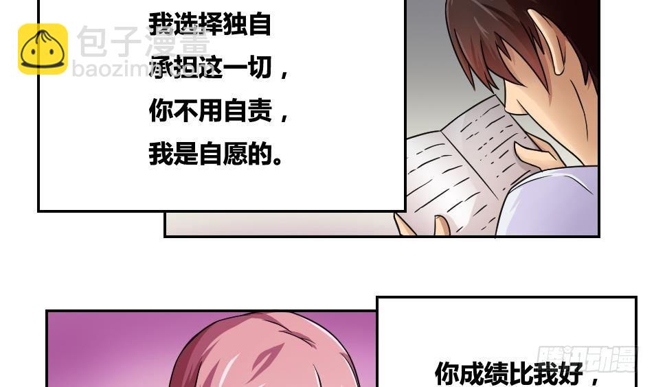 🍼都是黑丝惹的祸 第19话 消失的记忆 第28页