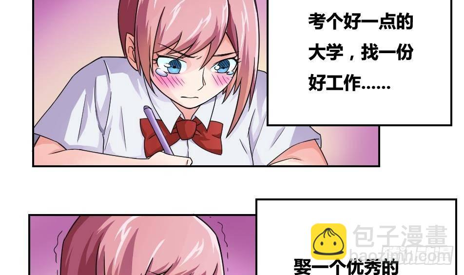 🍼都是黑丝惹的祸 第19话 消失的记忆 第29页
