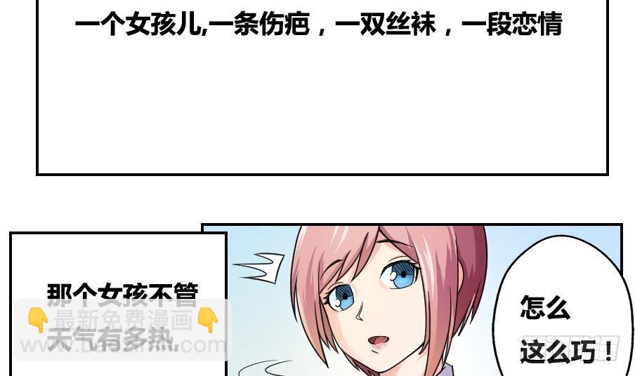 🍼都是黑丝惹的祸 第19话 消失的记忆 第3页