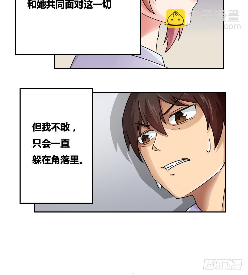 🍼都是黑丝惹的祸 第19话 消失的记忆 第33页