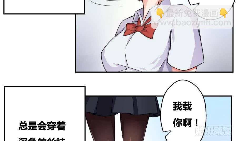 🍼都是黑丝惹的祸 第19话 消失的记忆 第4页