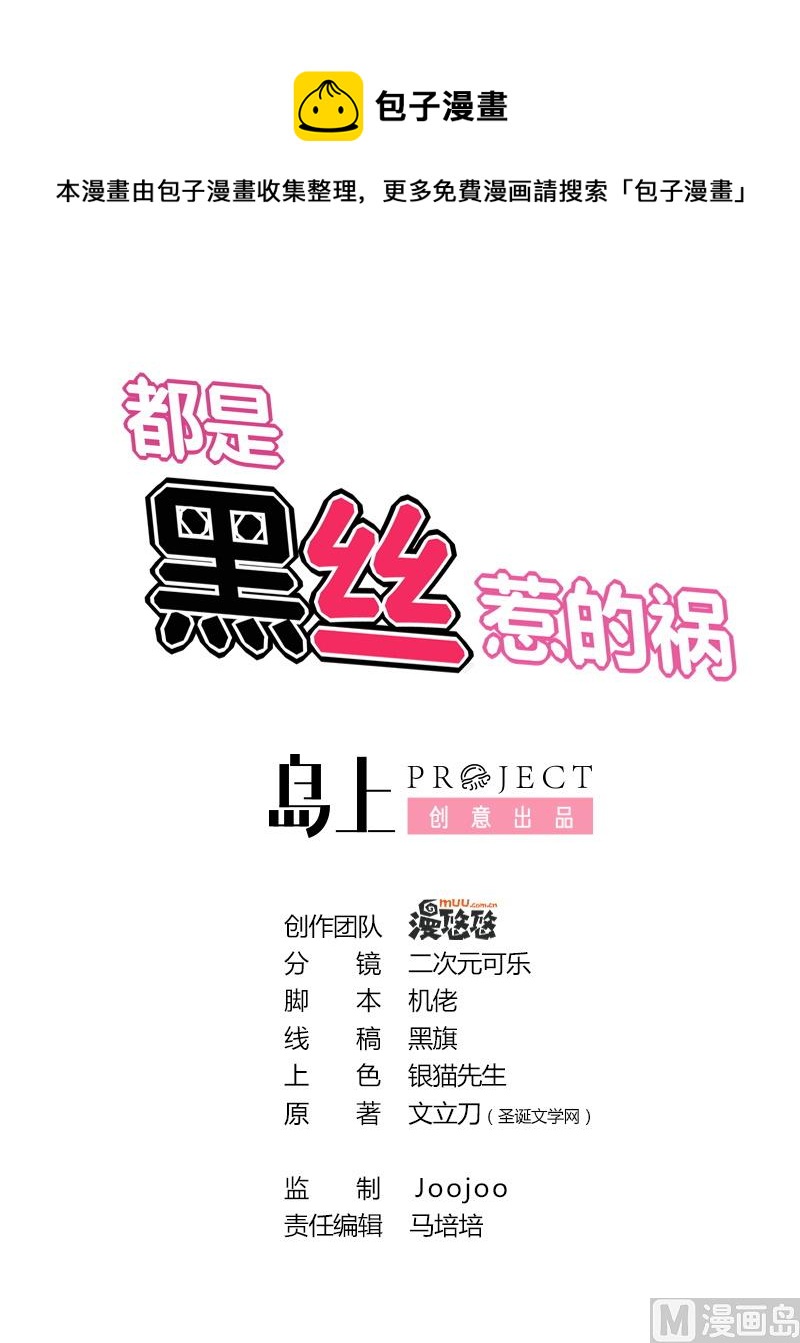 🍼都是黑丝惹的祸 第182话 鸿门宴 3 第1页