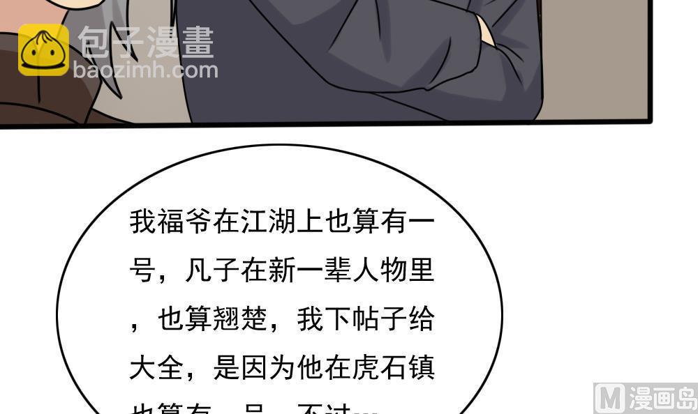 🍼都是黑丝惹的祸 第182话 鸿门宴 3 第10页
