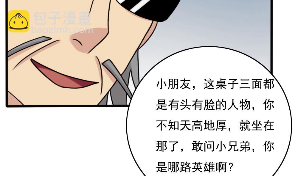 🍼都是黑丝惹的祸 第182话 鸿门宴 3 第12页