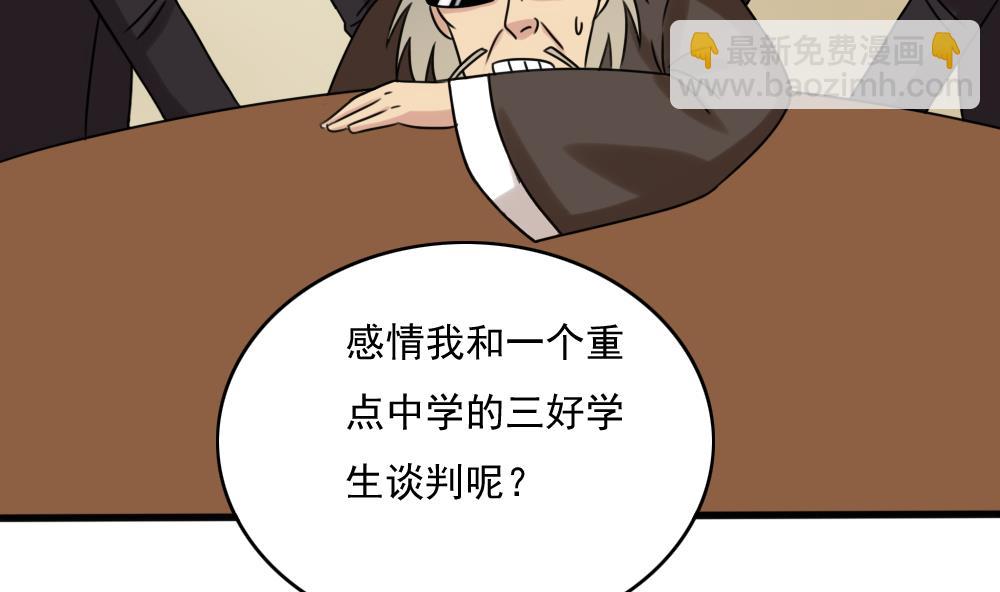 🍼都是黑丝惹的祸 第182话 鸿门宴 3 第18页