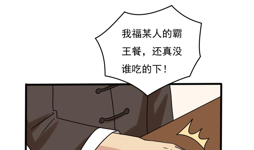 🍼都是黑丝惹的祸 第182话 鸿门宴 3 第2页