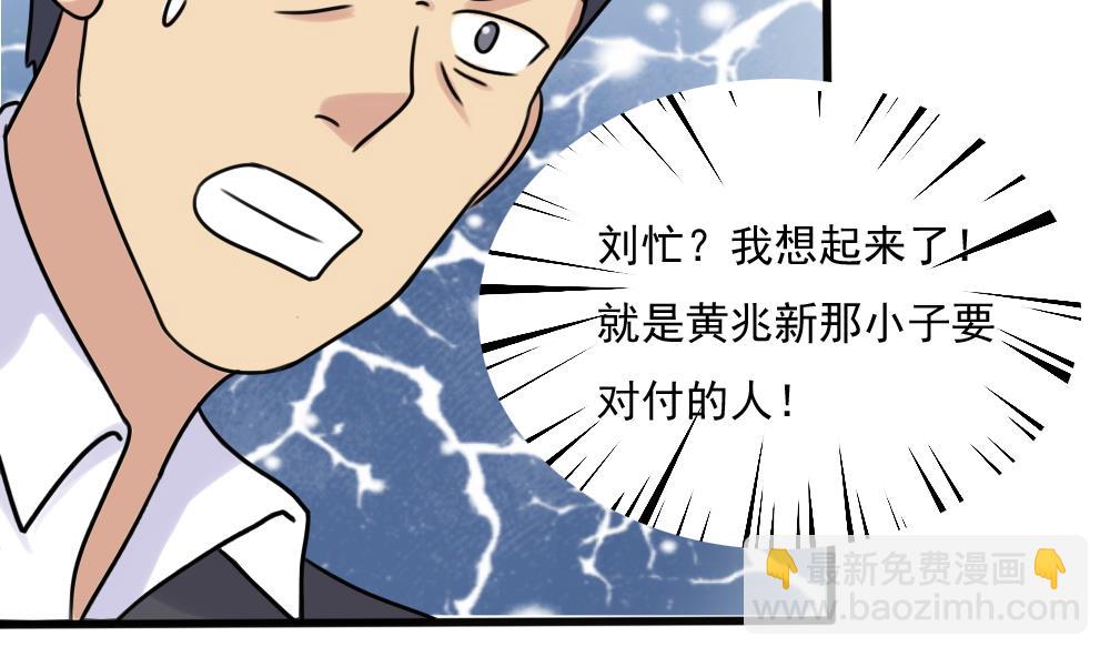 🍼都是黑丝惹的祸 第182话 鸿门宴 3 第20页