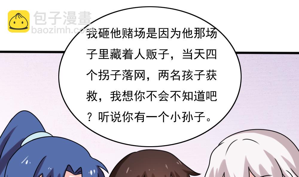🍼都是黑丝惹的祸 第182话 鸿门宴 3 第21页