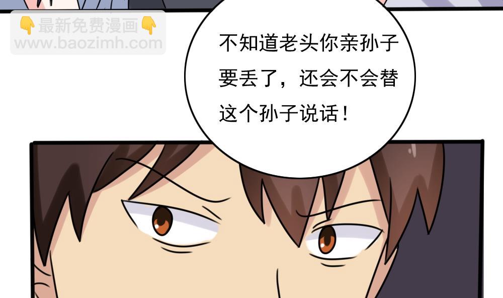 🍼都是黑丝惹的祸 第182话 鸿门宴 3 第23页