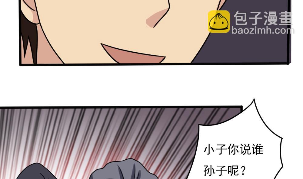 🍼都是黑丝惹的祸 第182话 鸿门宴 3 第24页