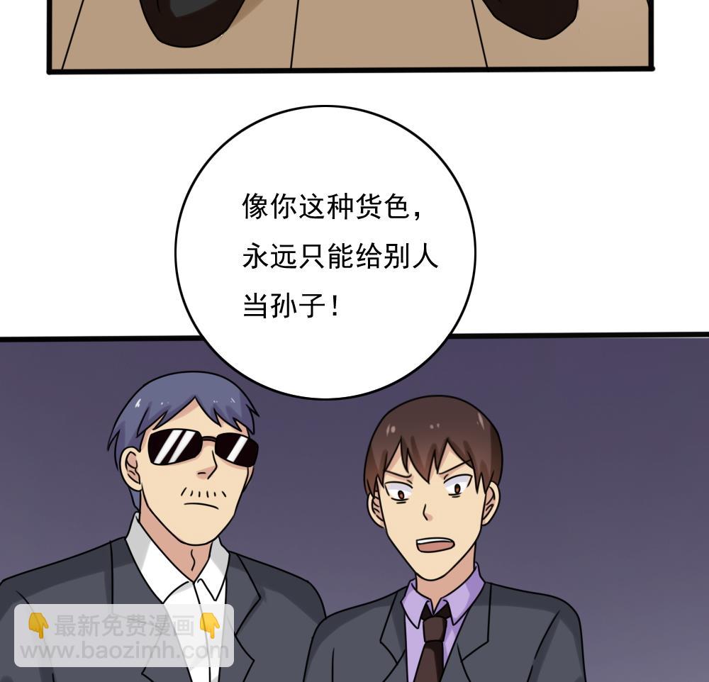 🍼都是黑丝惹的祸 第182话 鸿门宴 3 第30页