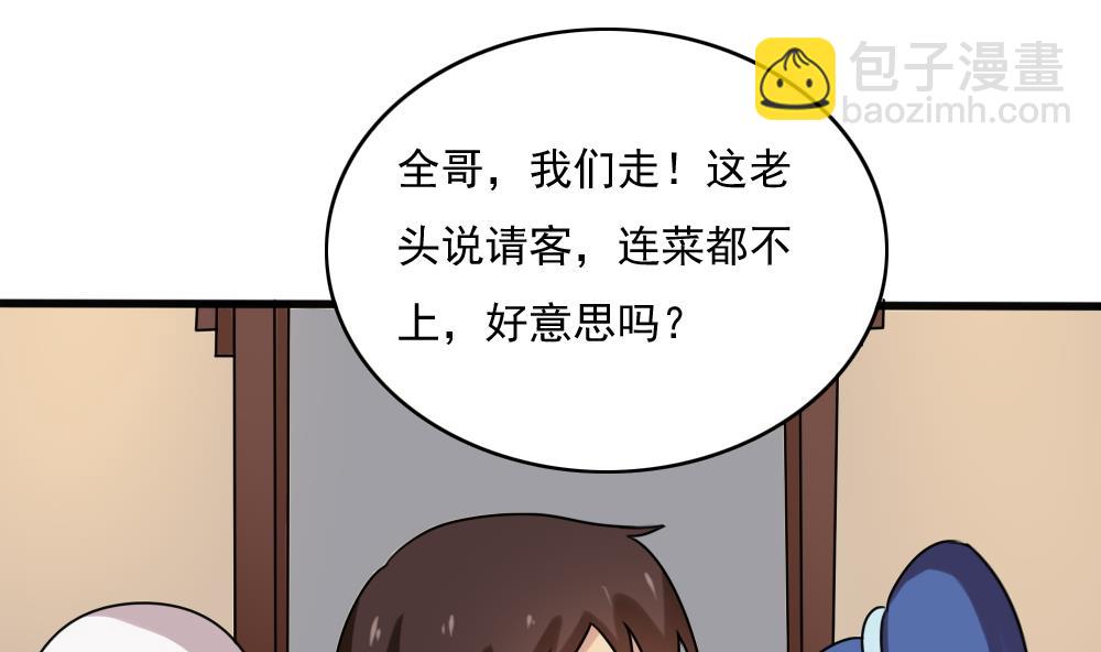 🍼都是黑丝惹的祸 第182话 鸿门宴 3 第32页
