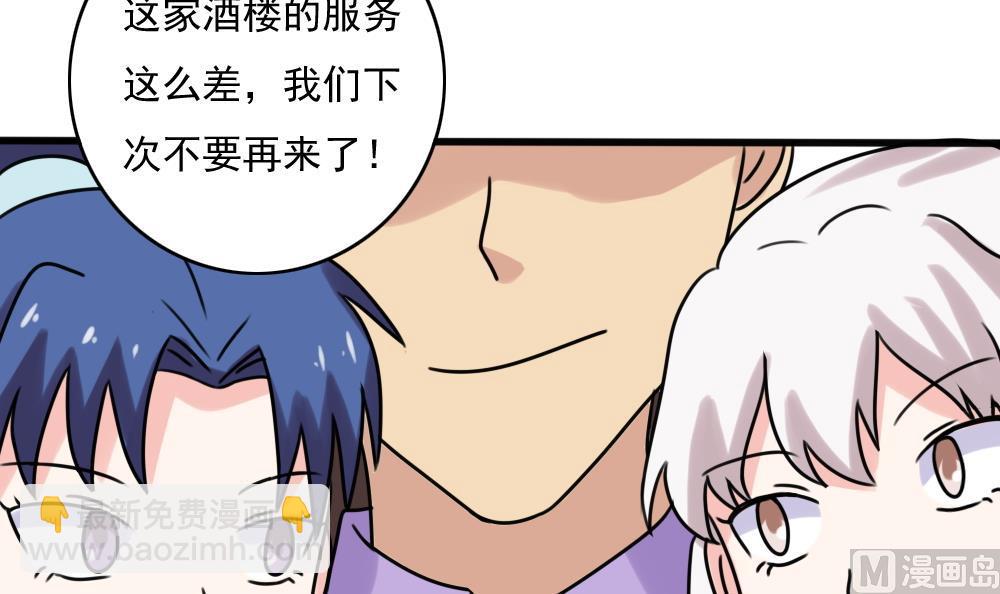 🍼都是黑丝惹的祸 第182话 鸿门宴 3 第34页