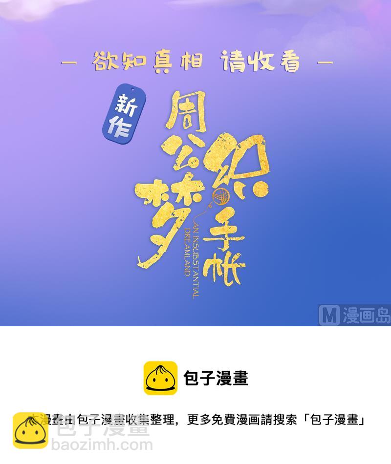 🍼都是黑丝惹的祸 第182话 鸿门宴 3 第46页