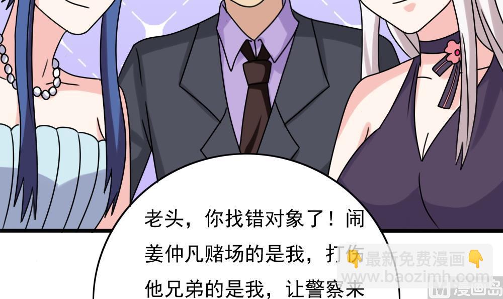 🍼都是黑丝惹的祸 第182话 鸿门宴 3 第7页