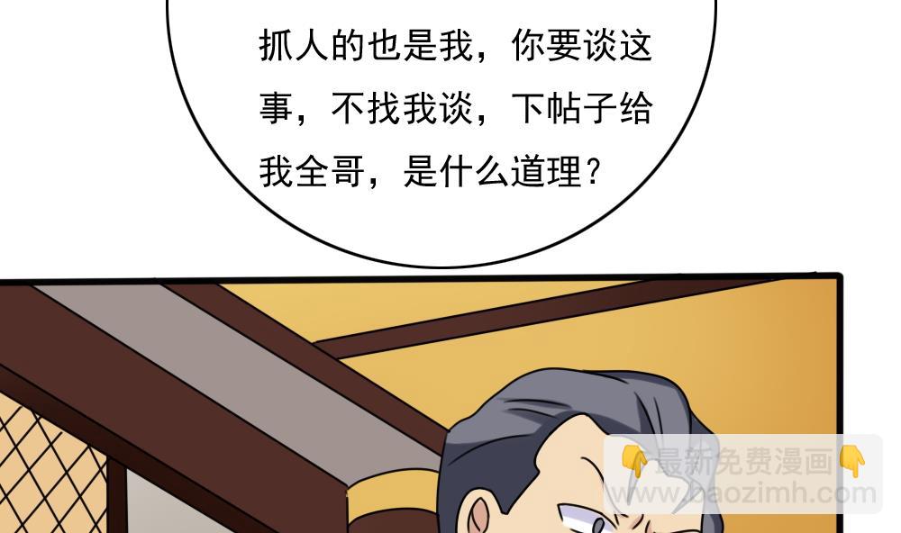 🍼都是黑丝惹的祸 第182话 鸿门宴 3 第8页