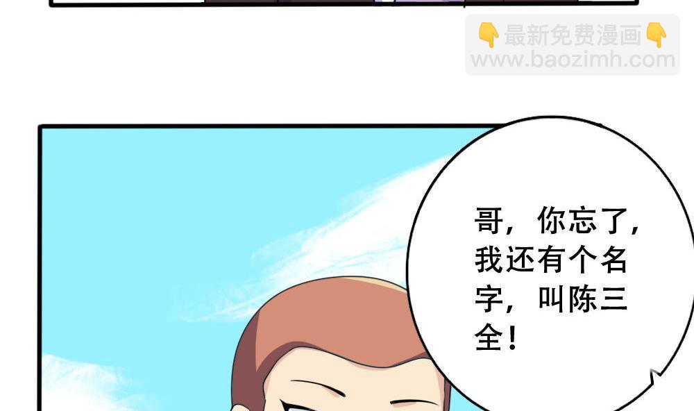 🍼都是黑丝惹的祸 第184话 再回八班 第12页