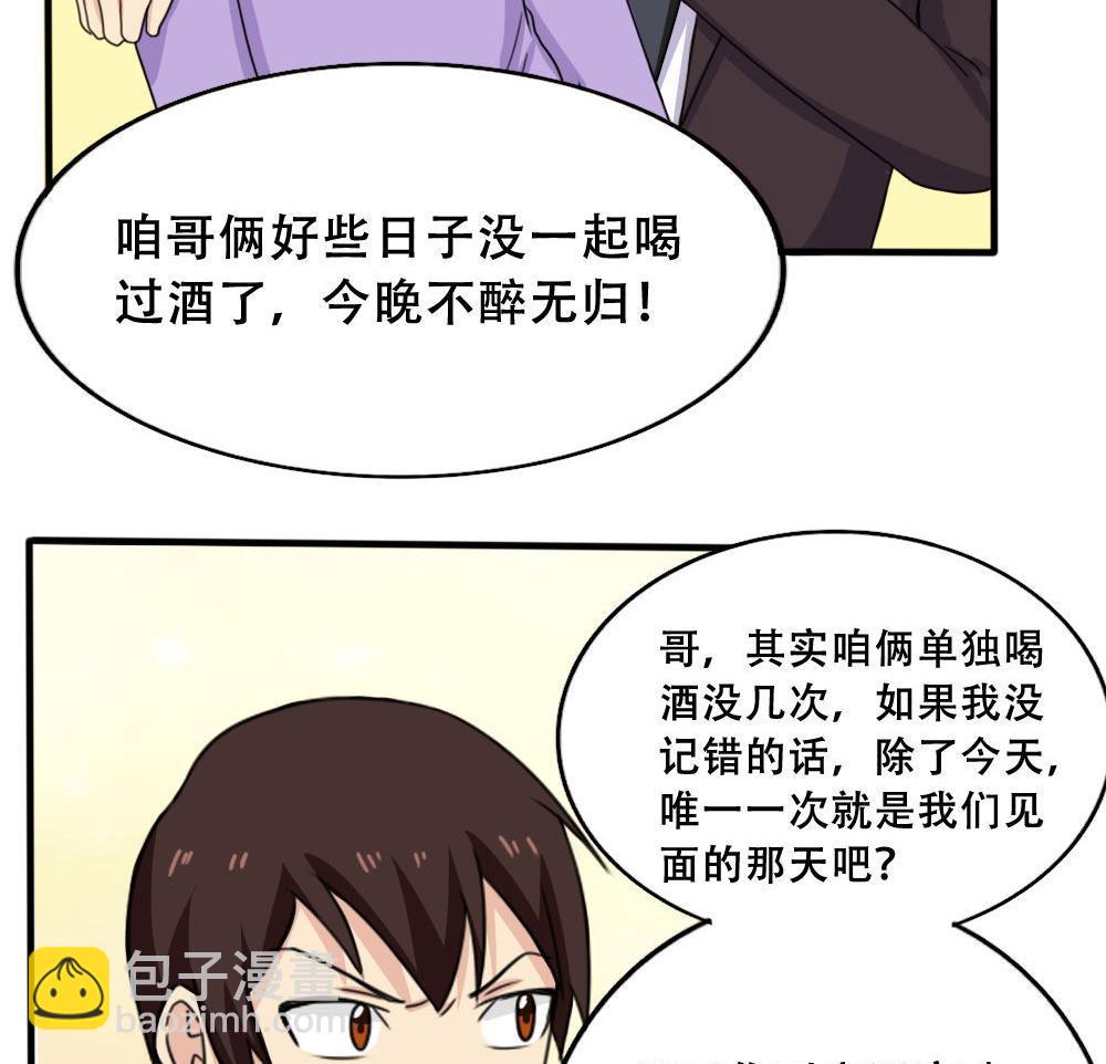 🍼都是黑丝惹的祸 第184话 再回八班 第15页