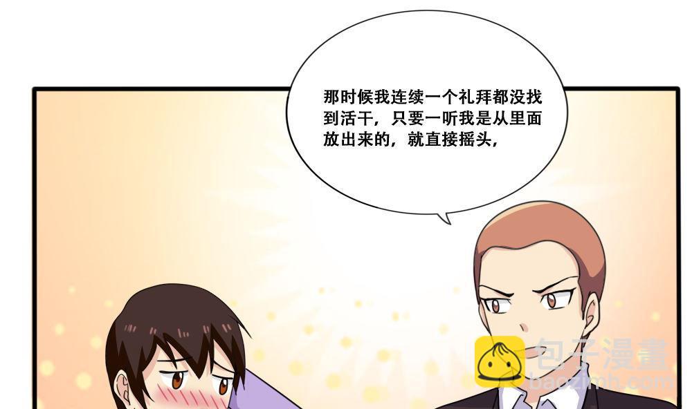 🍼都是黑丝惹的祸 第184话 再回八班 第17页