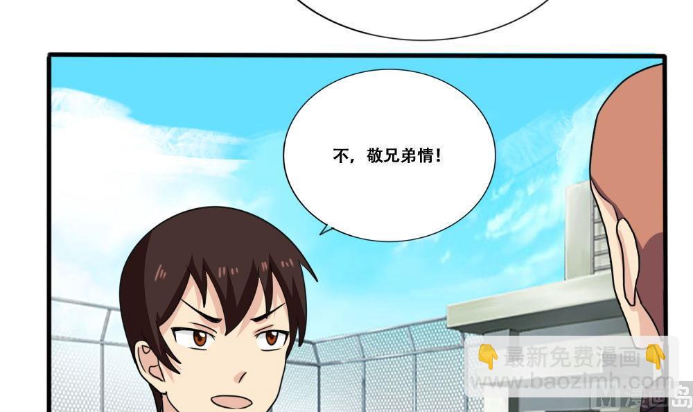 🍼都是黑丝惹的祸 第184话 再回八班 第19页