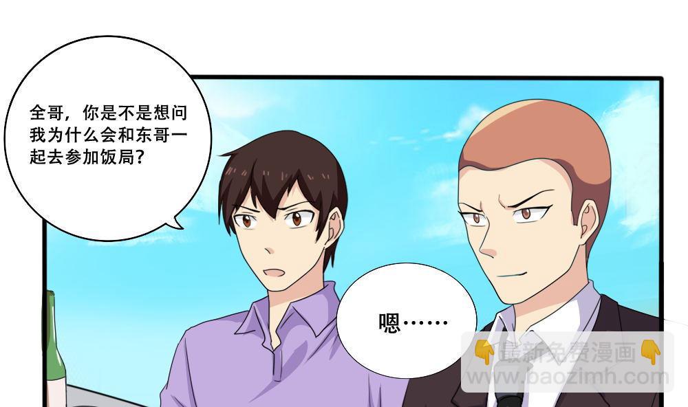 🍼都是黑丝惹的祸 第184话 再回八班 第2页
