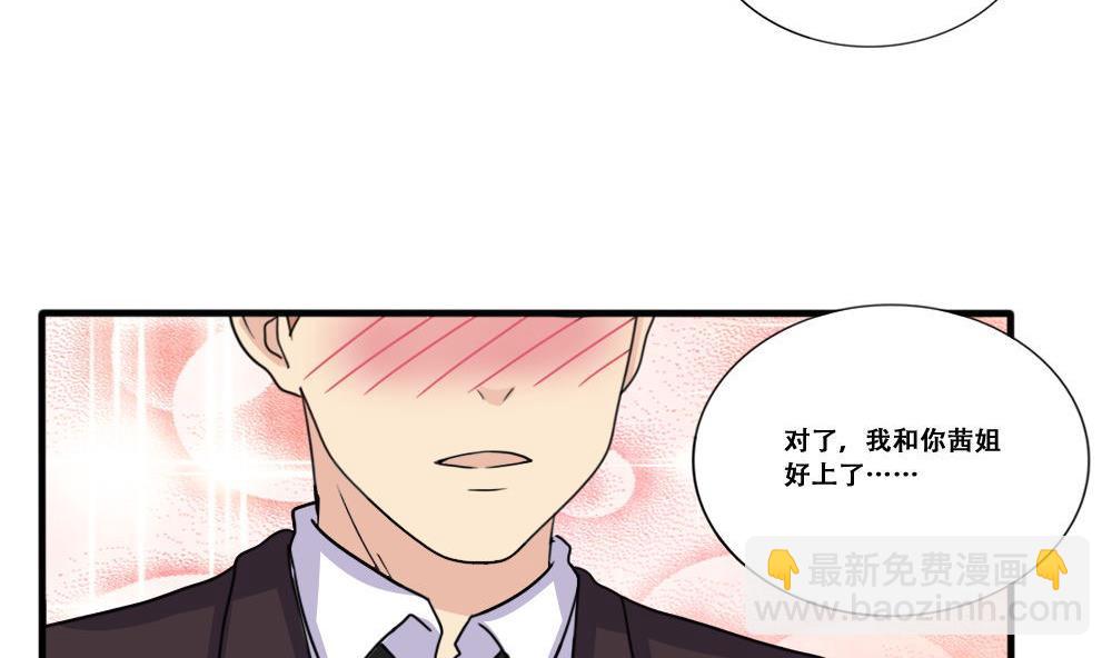 🍼都是黑丝惹的祸 第184话 再回八班 第21页