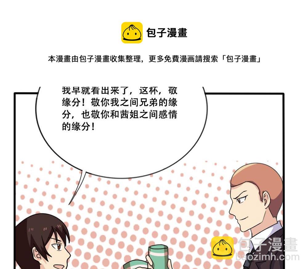 🍼都是黑丝惹的祸 第184话 再回八班 第23页