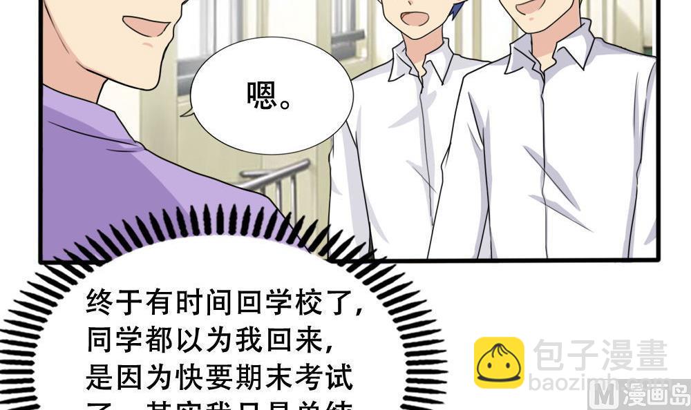 🍼都是黑丝惹的祸 第184话 再回八班 第28页