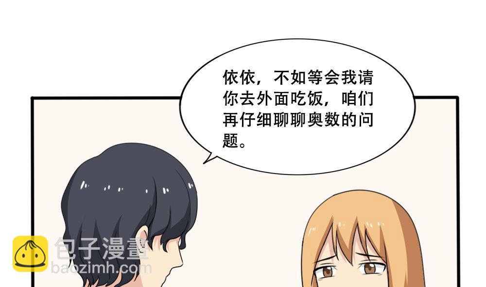 🍼都是黑丝惹的祸 第184话 再回八班 第32页