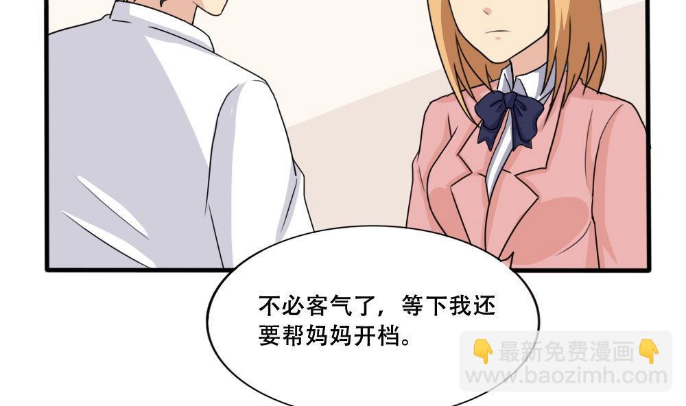 🍼都是黑丝惹的祸 第184话 再回八班 第33页