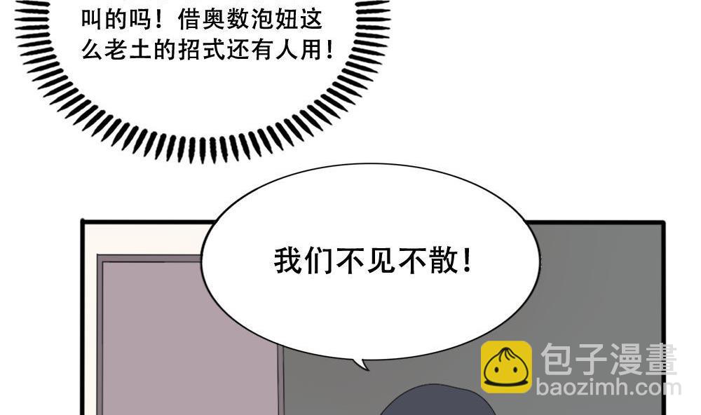 🍼都是黑丝惹的祸 第184话 再回八班 第36页