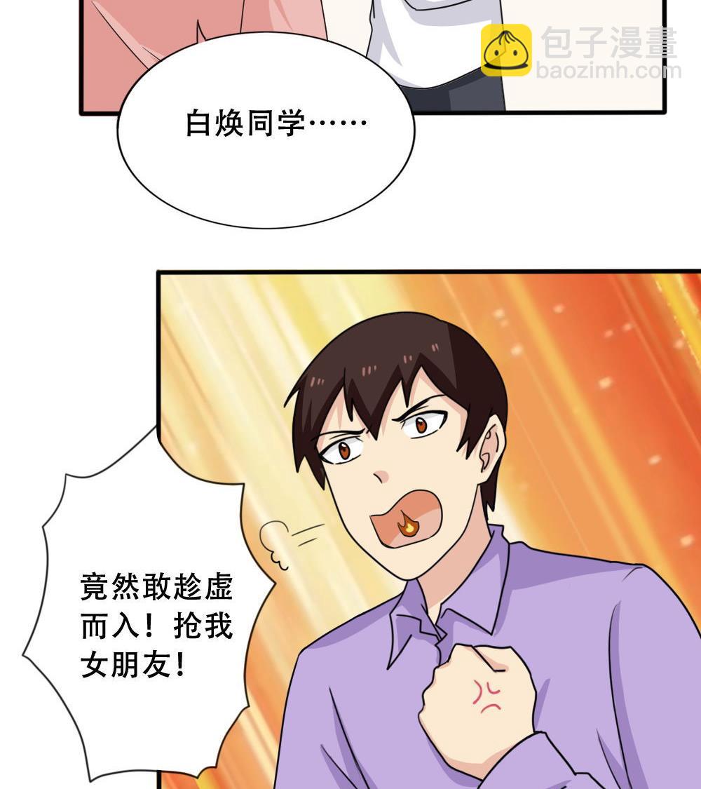 🍼都是黑丝惹的祸 第184话 再回八班 第38页