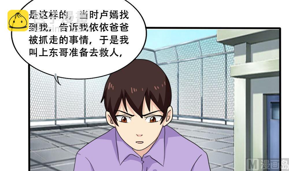 🍼都是黑丝惹的祸 第184话 再回八班 第4页