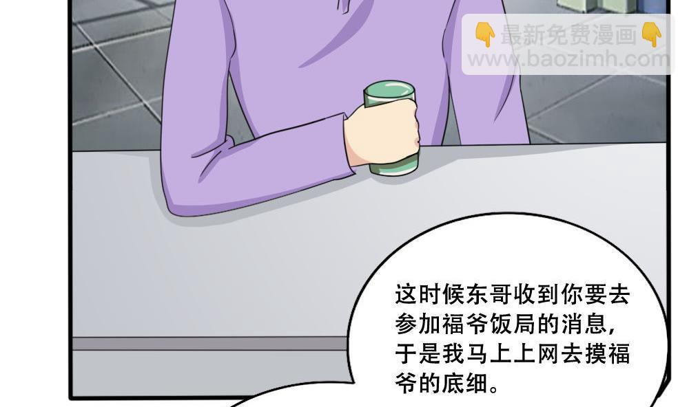 🍼都是黑丝惹的祸 第184话 再回八班 第5页