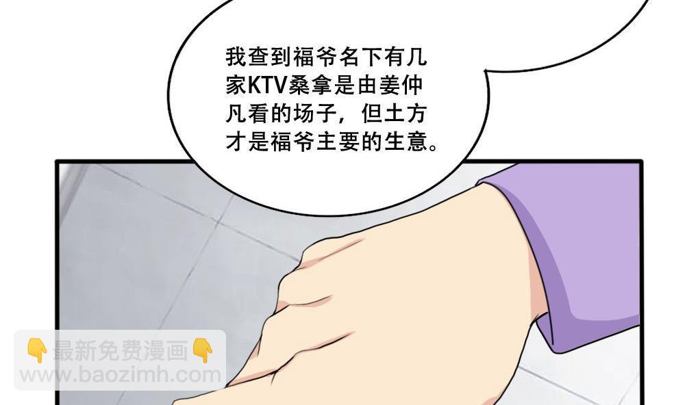 🍼都是黑丝惹的祸 第184话 再回八班 第6页
